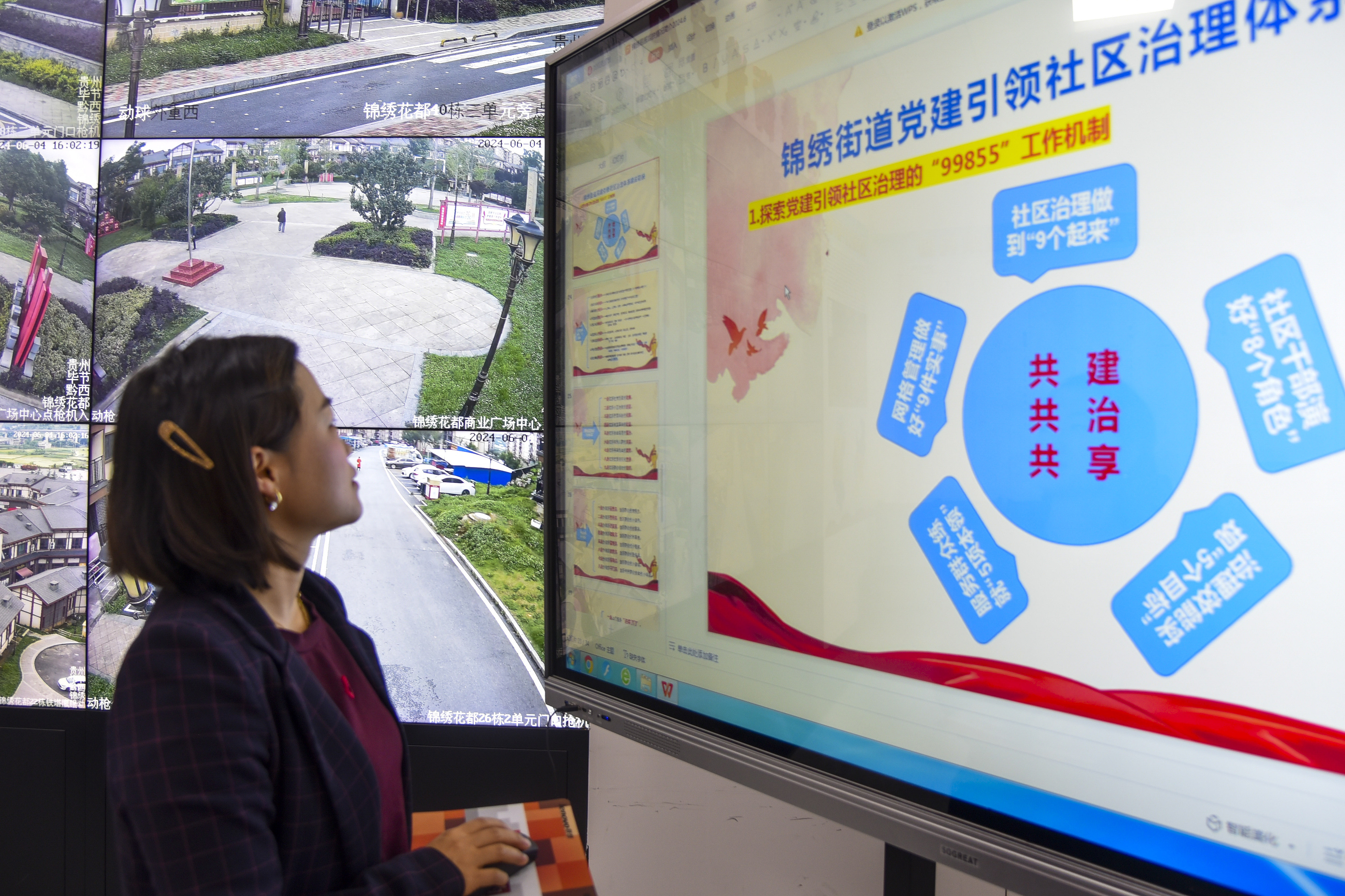 贵州毕节,在黔西市锦绣街道锦绣社区数字治理中心,管理员通过5G智慧平台实时监控、抓取和分析社区治理信息。